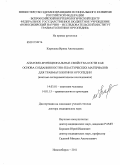 Кирилова, Ирина Анатольевна. Анатомо-функциональные свойства кости как основа создания костно-пластических материалов для травматологии и ортопедии (анатомо-экспериментальное исследование): дис. доктор медицинских наук: 14.03.01 - Анатомия человека. Новосибирск. 2011. 337 с.