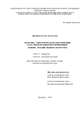 Дикарева Елена Леонтьевна. Анатомо-хирургическое обоснование пластики вульвы перемещенным кожно-фасциальным лоскутом: дис. кандидат наук: 14.01.17 - Хирургия. ФГБОУ ВО «Оренбургский государственный медицинский университет» Министерства здравоохранения Российской Федерации. 2018. 170 с.