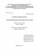 Кузнецов, Владимир Юрьевич. Анатомо-клинические проявления запора у детей: дис. кандидат медицинских наук: 14.00.02 - Анатомия человека. Красноярск. 2007. 144 с.