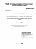 Орлов, Антон Сергеевич. Анатомо-клиническое обоснование применения ненатяжной герниопластики в лечении паховых грыж: дис. кандидат медицинских наук: 14.00.27 - Хирургия. Красноярск. 2008. 124 с.