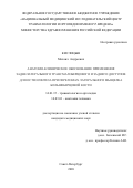 Кислицын Михаил Андреевич. Анатомо-клиническое обоснование применения заднелатерального трансмалоберцового и заднего доступов для остеосинтеза при переломах латерального мыщелка большеберцовой кости: дис. кандидат наук: 14.01.15 - Травматология и ортопедия. ФГБУ «Национальный медицинский исследовательский центр травматологии и ортопедии имени Р.Р. Вредена» Министерства здравоохранения Российской Федерации. 2020. 204 с.