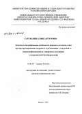 Саруханян, Асмик Артурович. Анатомо-топографические особенности переднего сегмента глаз при прогрессировании катаракты, сочетающейся с глаукомой и псевдоэксфолиативным синдромом, по данным ультразвуковой биомикроскопии: дис. кандидат медицинских наук: 14.00.08 - Глазные болезни. . 0. 152 с.