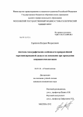 Саркисян, Ваграм Месропович. Анатомо-топографические особенности прикрепленной кератинизированной десны и их изменения при проведении операции имплантации: дис. кандидат медицинских наук: 14.01.14 - Стоматология. Москва. 2012. 97 с.