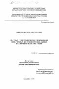 Бойкова, Марина Анатольевна. Анатомо-топографическое обоснование оперативных доступов при операциях в глазничной области у собак: дис. кандидат ветеринарных наук: 16.00.05 - Ветеринарная хирургия. Москва. 1999. 165 с.