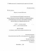 Фартуков, Александр Васильевич. Анатомофункциональные особенности лимфатического региона печения в условиях нормы и коррекции эндотоксикоза фитоминеральными биологически активными добавками: дис. кандидат медицинских наук: 14.00.02 - Анатомия человека. Новосибирск. 2006. 154 с.