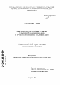 Кузнецова, Ирина Юрьевна. Андрагогические условия развития субъектной позиции педагога в процессе повышения квалификации: дис. кандидат педагогических наук: 13.00.08 - Теория и методика профессионального образования. Кемерово. 2011. 224 с.