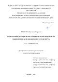 Финагина Елизавета Андреевна. Андрогенный дефицит и показатели мужского здоровья у машинистов железнодорожного транспорта: дис. кандидат наук: 00.00.00 - Другие cпециальности. ФГБНУ «Научно-исследовательский институт медицины труда имени академика Н.Ф. Измерова». 2021. 146 с.