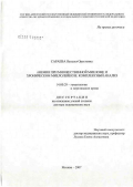 Сараева, Наталья Орестовна. Анемия при множественной миеломе и хроническом миелолейкозе. Комплексный анализ: дис. доктор медицинских наук: 14.00.29 - Гематология и переливание крови. Москва. 2007. 234 с.