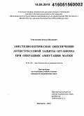 Григорович, Роман Иванович. Анестезиологическое обеспечение антистрессовой защиты организма при операциях ампутации матки: дис. кандидат наук: 14.01.20 - Анестезиология и реаниматология. Воронеж. 2015. 161 с.