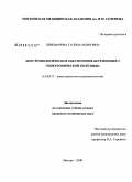 Пивоварова, Галина Марковна. Анестезиологическое обеспечение беременных с гипертонической болезнью: дис. кандидат медицинских наук: 14.00.37 - Анестезиология и реаниматология. Москва. 2009. 210 с.