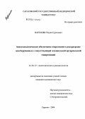 Вартанян, Тигран Суренович. Анестезиологическое обеспечение оперативного родоразрешения беременных в условиях сопутствующей эссенциальной артериальной гипертензии: дис. кандидат медицинских наук: 14.00.37 - Анестезиология и реаниматология. саратов. 2004. 125 с.