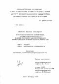 Цветков, Владимир Александрович. Анестезиологическое обеспечение, респираторная поддержка и ведение послеоперационного периода в хирургическом лечении заболеваний легких: дис. доктор медицинских наук: 14.00.27 - Хирургия. Санкт-Петербург. 2004. 230 с.