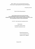 Кругова, Лидия Владимировна. Анестезиологическое обеспечение у ВИЧ-инфицированных беременных на фоне химиопрофилактики антиретровирусными препаратами при абдоминальном родоразрешении: дис. кандидат медицинских наук: 14.01.20 - Анестезиология и реаниматология. Москва. 2013. 136 с.