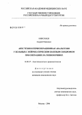 Николаев, Андрей Павлович. Анестезия и периоперационная анальгезия у больных с нейропатическим болевым синдромом при операциях на позвоночнике: дис. кандидат медицинских наук: 14.00.37 - Анестезиология и реаниматология. Москва. 2006. 141 с.