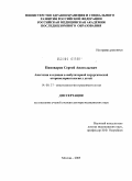 Пивоваров, Сергей Анатольевич. Анестезия и седация в амбулаторной хирургической оториноларингологии у детей: дис. доктор медицинских наук: 14.00.37 - Анестезиология и реаниматология. Москва. 2005. 208 с.