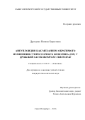 Дроздова, Полина Борисовна. Анеуплоидия как механизм обратимого изменения супрессорного фенотипа (ISP) у дрожжей Saccharomyces cerevisiae: дис. кандидат наук: 03.02.07 - Генетика. Санкт-Петербург. 2016. 193 с.