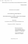 Волков, Илья Александрович. Ангельминтная эффективность и иммунобиологическая оценка новых отечественных трематодоцидов: дис. кандидат ветеринарных наук: 03.00.19 - Паразитология. Нижний Новгород. 2001. 123 с.