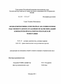 Галян, Татьяна Николаевна. Ангиоархитектоника и билиарная анатомия печени родственного донора по данным мультиспиральной компьютерной и магнитно-резонансной томографии: дис. кандидат медицинских наук: 14.01.13 - Лучевая диагностика, лучевая терапия. Москва. 2011. 138 с.
