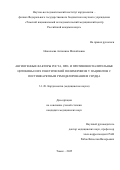 Николаева Антонина Михайловна. Ангиогенные факторы роста, про- и противовоспалительные цитокины и их генетический полиморфизм у пациентов с постинфарктным ремоделированием сердца: дис. кандидат наук: 00.00.00 - Другие cпециальности. «Томский национальный исследовательский медицинский центр Российской академии наук». 2026. 181 с.