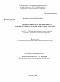 Бочаров, Сергей Михайлович. Ангиографическая диагностика и эндоваскулярное лечение при травме артерий: дис. кандидат медицинских наук: 14.00.19 - Лучевая диагностика, лучевая терапия. Москва. 2009. 103 с.