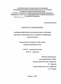 Маркосян, Сурик Иликович. Ангиопротекторная профилактика и терапия постмастэктомического отечного синдрома эндотелоном: дис. кандидат медицинских наук: 14.00.05 - Внутренние болезни. Барнаул. 2005. 152 с.
