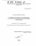 Артеменков, Михаил Николаевич. Английская политика по отношению к гугенотам во время религиозных войн во Франции: дис. кандидат исторических наук: 07.00.03 - Всеобщая история (соответствующего периода). Смоленск. 2003. 251 с.