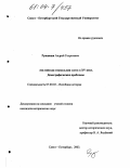 Румянцев, Андрей Георгиевич. Английская социальная элита в XV веке. Демографические проблемы: дис. кандидат исторических наук: 07.00.03 - Всеобщая история (соответствующего периода). Санкт-Петербург. 2003. 248 с.