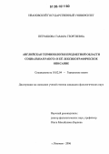 Петрашова, Тамара Георгиевна. Английская терминология предметной области: Социальная работа и ее лексикографическое описание: дис. кандидат филологических наук: 10.02.04 - Германские языки. Иваново. 2006. 217 с.