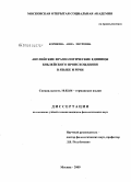 Корнеева, Анна Петровна. Английские фразеологические единицы библейского происхождения в языке и речи: дис. кандидат филологических наук: 10.02.04 - Германские языки. Москва. 2009. 296 с.