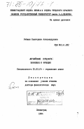 Рейман, Екатерина Александровна. Английские предлоги: значения и функции: дис. доктор филологических наук: 10.02.04 - Германские языки. Ленинград. 1984. 432 с.