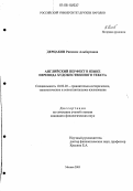 Дерцакян, Рипсиме Альбертовна. Английский перфект в языке перевода художественного текста: дис. кандидат филологических наук: 10.02.20 - Сравнительно-историческое, типологическое и сопоставительное языкознание. Москва. 2005. 130 с.
