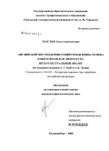 Толстых, Ольга Анатольевна. Английский постмодернистский роман конца XX века и викторианская литература: интертекстуальный диалог: на материале романов А.С. Байетт и Д. Лоджа: дис. кандидат филологических наук: 10.01.03 - Литература народов стран зарубежья (с указанием конкретной литературы). Екатеринбург. 2008. 207 с.
