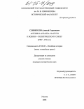Сенокосов, Алексей Георгиевич. Англия и Антанта: на пути к военно-политическому союзу: 1907-1914 гг.: дис. кандидат исторических наук: 07.00.03 - Всеобщая история (соответствующего периода). Москва. 2005. 273 с.