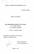 Демин, Олег Борисович. Англо-нидерландские отношения второй половины XVI - начала XVII века (на английских материалах): дис. кандидат исторических наук: 07.00.03 - Всеобщая история (соответствующего периода). Москва. 1984. 210 с.