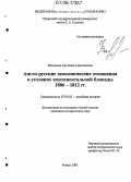 Васильева, Светлана Анатольевна. Англо-русские экономические отношения в условиях континентальной блокады: 1806-1812 гг.: дис. кандидат исторических наук: 07.00.03 - Всеобщая история (соответствующего периода). Рязань. 2005. 221 с.