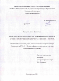 Солодкина, Елена Николаевна. Англо-русские отношения второй половины XVI - начала XVII вв. в отечественной историографии 1920-х - 2000-х гг.: дис. кандидат исторических наук: 07.00.09 - Историография, источниковедение и методы исторического исследования. Нижневартовск. 2010. 218 с.