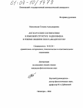Мальковская, Татьяна Александровна. Англо-русские соответствия в языковой структуре радиообмена в режиме общения пилот-авиадиспетчер: дис. кандидат филологических наук: 10.02.20 - Сравнительно-историческое, типологическое и сопоставительное языкознание. Пятигорск. 2004. 163 с.