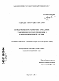 Медведев, Александр Валерьевич. Англосаксонское завоевание Британии и становление государственности в раннесредневековой Англии: дис. кандидат исторических наук: 07.00.03 - Всеобщая история (соответствующего периода). Воронеж. 2011. 243 с.