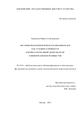 Харинцева Мария Александровна. Англоязычная компетентность библиотекаря как условие готовности к профессиональной деятельности в информационном обществе: дис. кандидат наук: 05.25.03 - Библиотековедение, библиографоведение и книговедение. ФГБОУ ВО «Московский государственный институт культуры». 2018. 237 с.