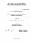 Лату, Максим Николаевич. Англоязычная военная терминология в ее историческом развитии: структурно-семантический и когнитивно-фреймовый аспекты: дис. кандидат филологических наук: 10.02.04 - Германские языки. Пятигорск. 2009. 222 с.