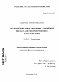 Дедюхина, Анна Геннадьевна. Англоязычные заимствования в российской рекламе: лингвосемиотические характеристики: дис. кандидат филологических наук: 10.02.19 - Теория языка. Краснодар. 2011. 169 с.