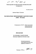 Дакохова, Марьят Губедовна. Англоязычные заимствования в русском языке, XIX-XX вв.: дис. кандидат филологических наук: 10.02.19 - Теория языка. Пятигорск. 1998. 146 с.