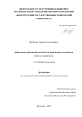 Вернигора Андрей Александрович. Анилы монотерпеноидных кетонов и их производные: особенности синтеза и применение: дис. кандидат наук: 00.00.00 - Другие cпециальности. ФГБОУ ВО «Бурятский государственный университет». 2025. 184 с.