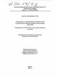 Ханаи Мохаммад Реза. Анимация и современное игровое кино: К проблеме использования новейших компьютерных технологий: дис. кандидат искусствоведения: 17.00.03 - Кино-, теле- и другие экранные искусства. Москва. 2003. 114 с.