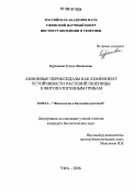 Бурханова, Гузель Фанилевна. Анионные пероксидазы как компонент устойчивости растений пшеницы к фитопатогенным грибам: дис. кандидат биологических наук: 03.00.12 - Физиология и биохимия растений. Уфа. 2006. 116 с.