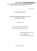 Рохмин, Алексей Сергеевич. Анизотропия излучения ионов эрбия, тулия и хрома в стеклообразных матрицах: дис. кандидат наук: 01.04.05 - Оптика. Санкт-Петербург. 2014. 118 с.