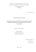 Архипова Екатерина Анатольевна. Анизотропные углеродные наноструктуры: синтез, физико-химическая характеризация, применение в суперконденсаторах с неводными электролитами: дис. кандидат наук: 02.00.04 - Физическая химия. ФГБУН Институт общей и неорганической химии им. Н.С. Курнакова Российской академии наук. 2021. 81 с.