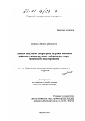 Щербань, Марина Григорьевна. Анодное окисление гипофосфита натрия и механизм действия стабилизирующих добавок в растворах химического никелирования: дис. кандидат химических наук: 05.17.14 - Химическое сопротивление материалов и защита от коррозии. Пермь. 2000. 208 с.