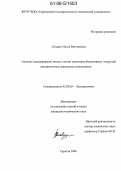 Сихварт, Олеся Викторовна. Анодное оксидирование титана с целью получения биоактивных покрытий внутрикостных дентальных имплантатов: дис. кандидат технических наук: 02.00.05 - Электрохимия. Саратов. 2006. 150 с.