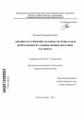 Мишуров, Владимир Игоревич. Анодное растворение сплавов системы Cd-Bi в нейтральных и слабощелочных боратных растворах: дис. кандидат химических наук: 02.00.05 - Электрохимия. Ростов-на-Дону. 2012. 140 с.
